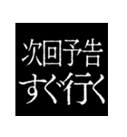 ⚡激熱次回予告100％【飛び出す】（個別スタンプ：10）