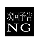 ⚡激熱次回予告100％【飛び出す】（個別スタンプ：12）