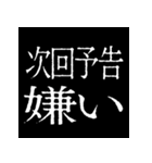 ⚡激熱次回予告100％【飛び出す】（個別スタンプ：16）