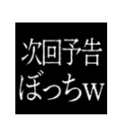 ⚡激熱次回予告100％【飛び出す】（個別スタンプ：19）