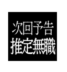 ⚡激熱次回予告100％【飛び出す】（個別スタンプ：23）