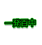 スーパー名言集改（個別スタンプ：8）