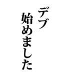 【BIG】デブの言い訳 2（個別スタンプ：1）