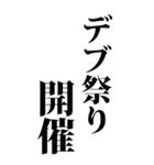 【BIG】デブの言い訳 2（個別スタンプ：8）