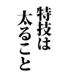 【BIG】デブの言い訳 2（個別スタンプ：25）