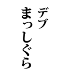 【BIG】デブの言い訳 2（個別スタンプ：35）