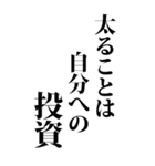 【BIG】デブの言い訳 2（個別スタンプ：37）