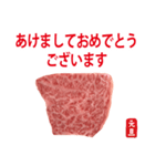 和牛 A5ランク 一切れ 2022 お正月（個別スタンプ：1）