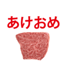 和牛 A5ランク 一切れ 2022 お正月（個別スタンプ：3）
