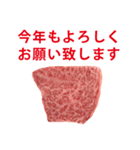 和牛 A5ランク 一切れ 2022 お正月（個別スタンプ：11）