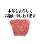 和牛 A5ランク 一切れ 2022 お正月（個別スタンプ：15）