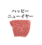 和牛 A5ランク 一切れ 2022 お正月（個別スタンプ：17）