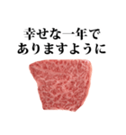 和牛 A5ランク 一切れ 2022 お正月（個別スタンプ：19）