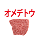 和牛 A5ランク 一切れ 2022 お正月（個別スタンプ：23）