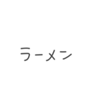 食字 ～今日何食べる？定番編～（個別スタンプ：21）