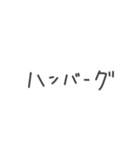 食字 ～今日何食べる？定番編～（個別スタンプ：24）