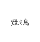 食字 ～今日何食べる？定番編～（個別スタンプ：26）