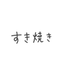 食字 ～今日何食べる？定番編～（個別スタンプ：27）