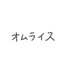 食字 ～今日何食べる？定番編～（個別スタンプ：30）