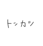 食字 ～今日何食べる？定番編～（個別スタンプ：31）