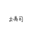 食字 ～今日何食べる？定番編～（個別スタンプ：34）