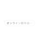 存在感が薄い…吹き出し/お正月【再販】（個別スタンプ：21）