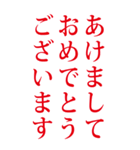 BIG文字 お正月 2022（個別スタンプ：1）