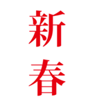 BIG文字 お正月 2022（個別スタンプ：12）