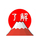 2022富士山で新年の挨拶 その2（個別スタンプ：38）