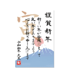 【謹賀新年】年賀状スタンプ（個別スタンプ：5）