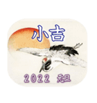 2022年 新年あいさつ日本画スタンプ（個別スタンプ：15）