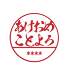 一番かっこいい正月の自分の名前入り判子（個別スタンプ：5）