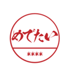 一番かっこいい正月の自分の名前入り判子（個別スタンプ：13）