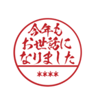 一番かっこいい正月の自分の名前入り判子（個別スタンプ：36）