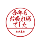 一番かっこいい正月の自分の名前入り判子（個別スタンプ：39）