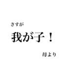 母より我が子へ贈る言葉（個別スタンプ：1）