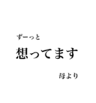 母より我が子へ贈る言葉（個別スタンプ：3）