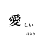 母より我が子へ贈る言葉（個別スタンプ：4）