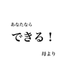 母より我が子へ贈る言葉（個別スタンプ：6）