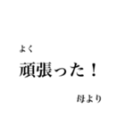 母より我が子へ贈る言葉（個別スタンプ：7）