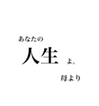 母より我が子へ贈る言葉（個別スタンプ：8）