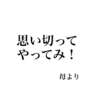 母より我が子へ贈る言葉（個別スタンプ：12）