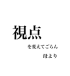 母より我が子へ贈る言葉（個別スタンプ：13）