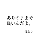 母より我が子へ贈る言葉（個別スタンプ：14）