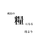 母より我が子へ贈る言葉（個別スタンプ：16）