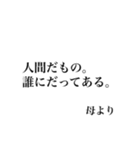 母より我が子へ贈る言葉（個別スタンプ：18）