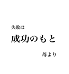 母より我が子へ贈る言葉（個別スタンプ：19）