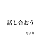 母より我が子へ贈る言葉（個別スタンプ：25）