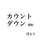 母より我が子へ贈る言葉（個別スタンプ：35）