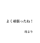 母より我が子へ贈る言葉（個別スタンプ：39）